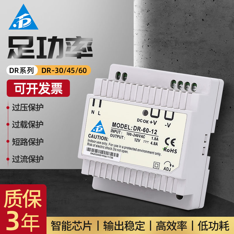 DR-60開關(guān)電源