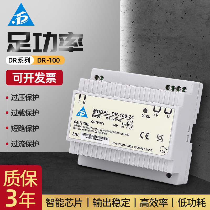 DR-100開(kāi)關(guān)電源