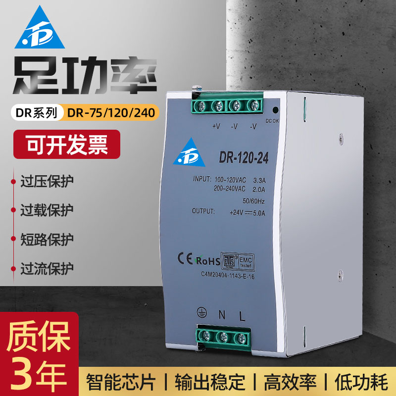 DR-120開關(guān)電源