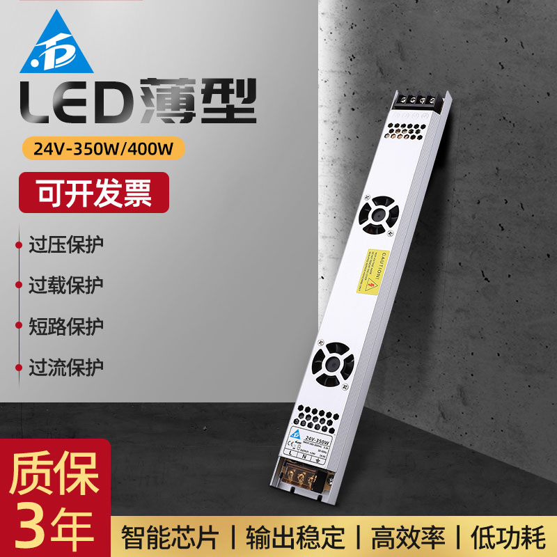 LED薄型24V-400W開關(guān)電源