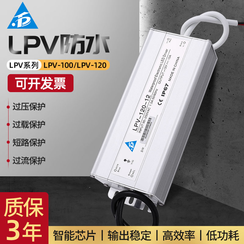 LPV-120開關(guān)電源