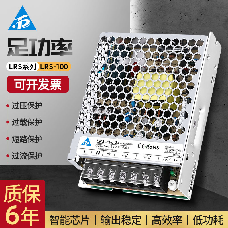 LRS-100開關(guān)電源