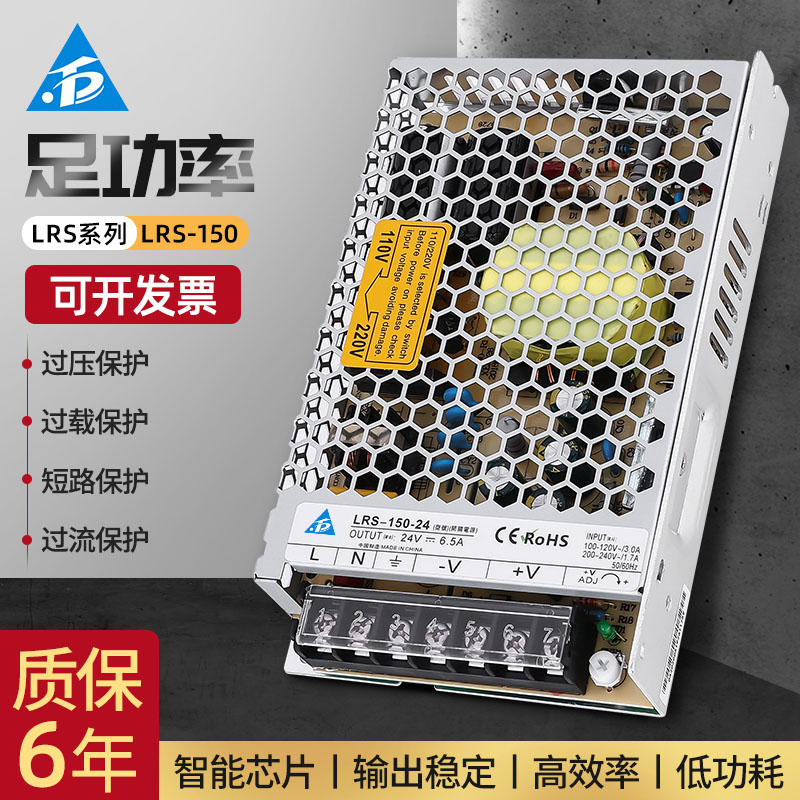 LRS-150開關(guān)電源