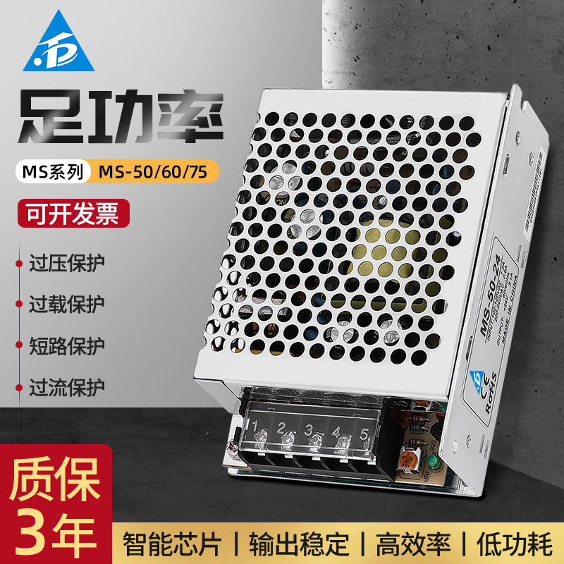 MS-50/60/75開關電源