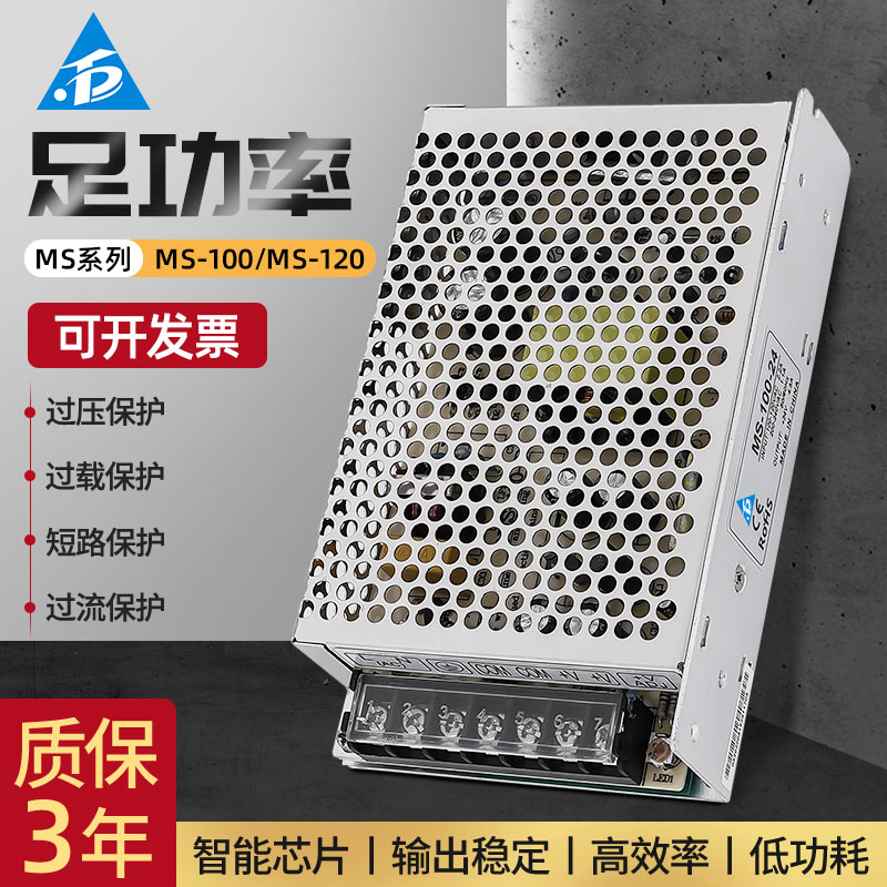 MS-100/MS-120開關電源