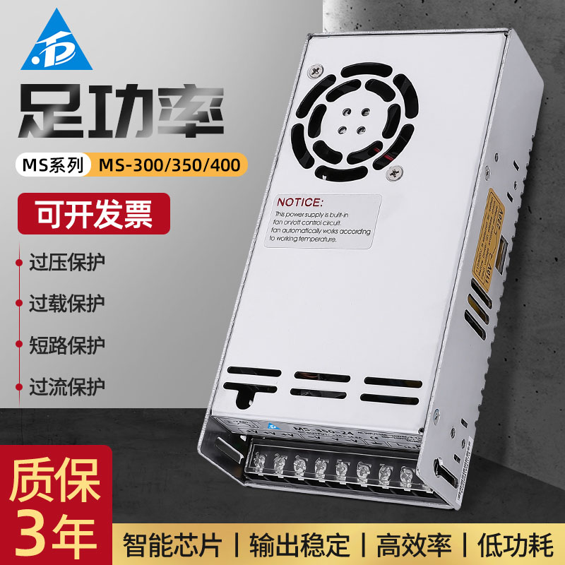 MS-300/350/400開關電源