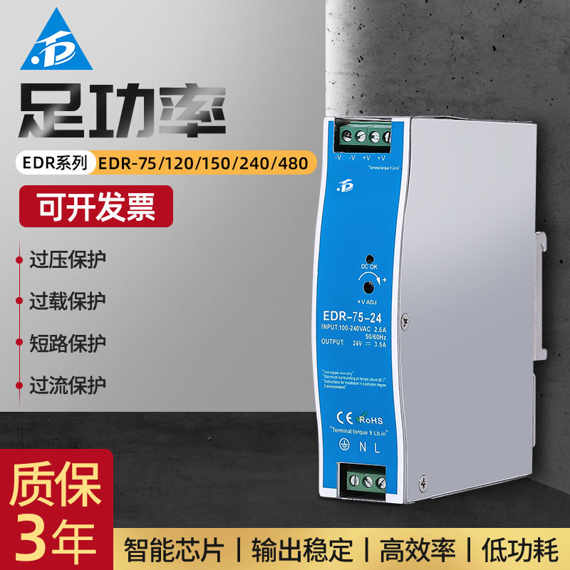 EDR-75/120/150/240/480導軌開關(guān)電源
