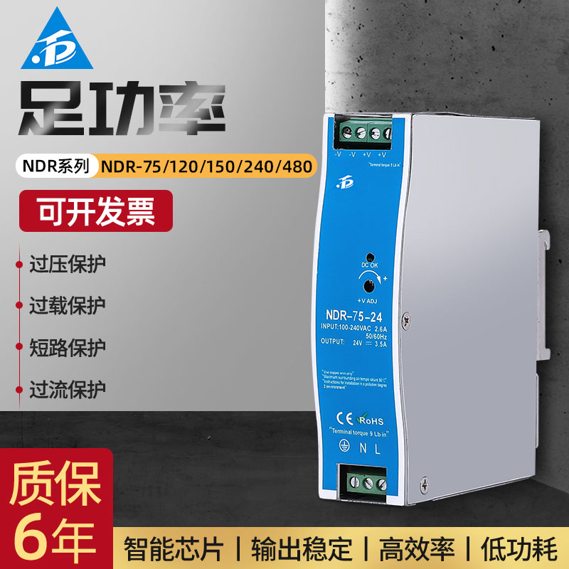 NDR-75/120/150/240/480導(dǎo)軌開(kāi)關(guān)電源